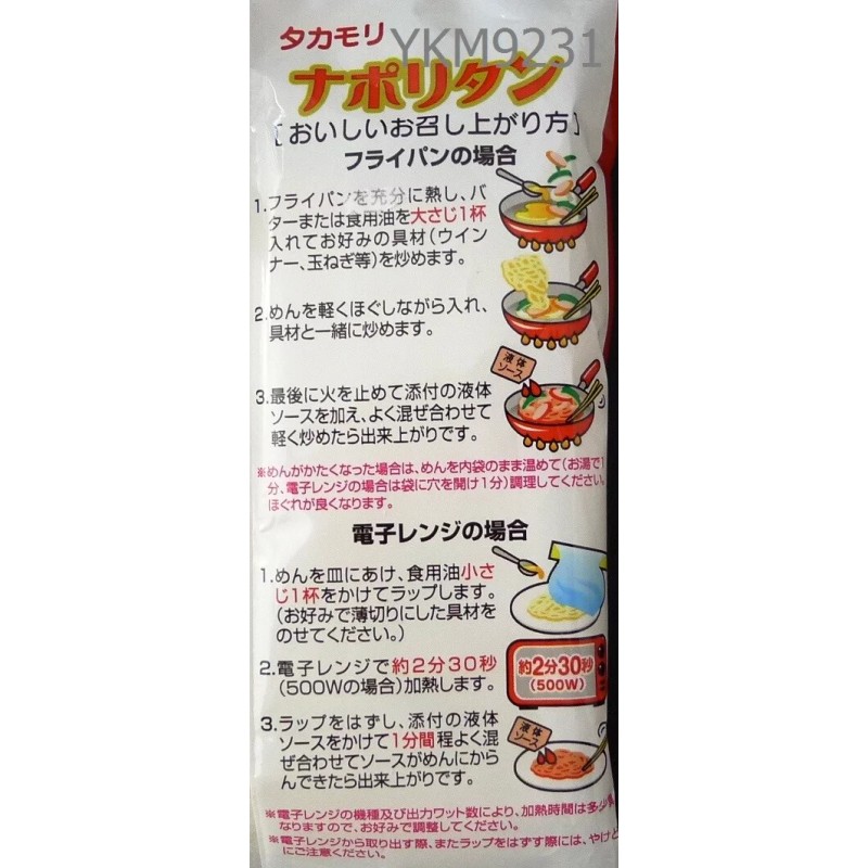 Taka Mori Instant Japanese Spaghetti w/ Ketchup Sauce Nama Napolitan