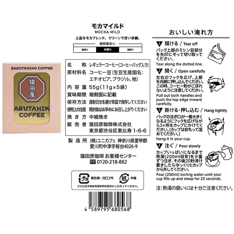 Sarutahiko Coffee Coffee Bag, Drip Bag, Set of 4 Types