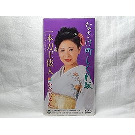 情け町しぐれ坂