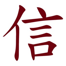 NBFU Faith Chinese Character 1 (Burgundy) (Set Of 2) Premium Waterproof Vinyl Decal Stickers For Laptop Phone Accessory Helmet Car Window Bumper Mug Tuber Cup Door Wall Decoration