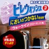 ピレウォッシュ 防虫剤 ウォークインクローゼット用 1年間効果 3個入