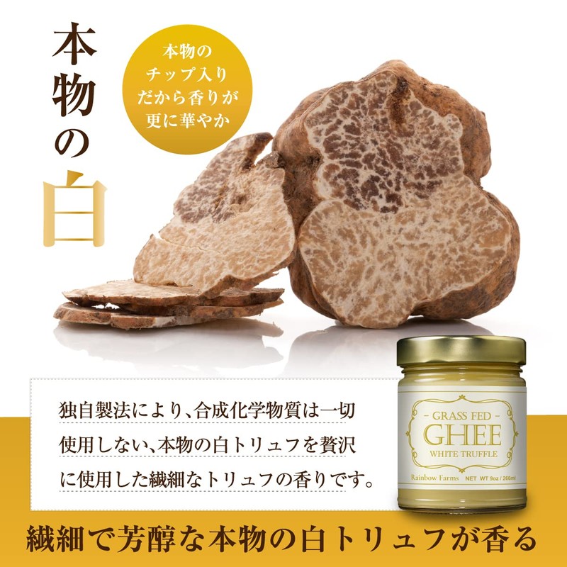 White Truffle Grass-Fed Gourmet Ghee Butter 9 oz / 266