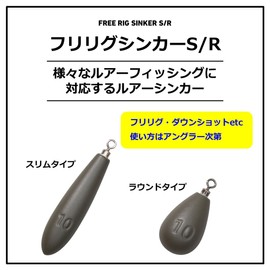 Daiwa Frilig Sinker S, 0.3 oz (10 g) (3/8 oz)