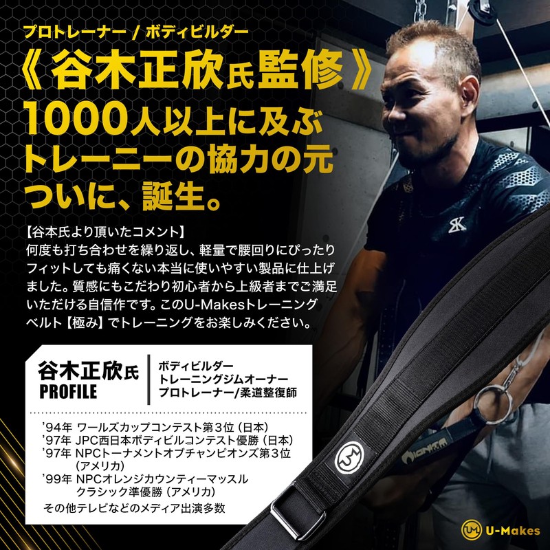 U-Makes Training Belt, Muscle Training Belt, Power Belt, Waist, Bench