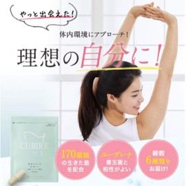 CUBIRE クビレ 体内フローラサポート 31粒 あなたも理想のクビレBODYへ！