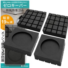 Hirano Soundproofing Anti-Vibration Rubber Washing Machine Noise Vibration Prevention Mat [Zero Keeper] Set of 4 (2.4 x 2.4 x 0.4 inches (60 x 60 x 9 mm)