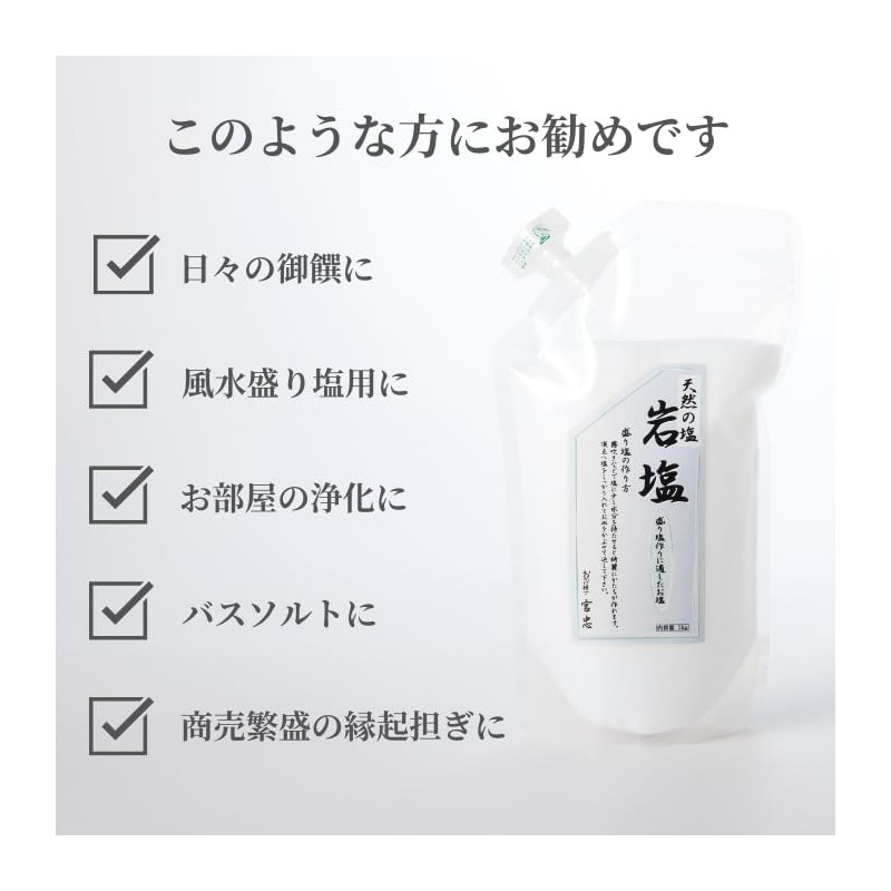 Ise - Miyachu - Purifying Salt Shinto Shelf, Offering Salt