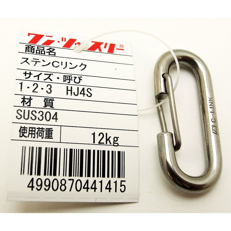 Ito Seisakusho Stainless Steel C-Link HJ4S