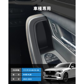 LANGBEAN Mazda CX-60 CX-80 2023 2024 2025 Dedicated Door Handle Pocket, Front Door, Rear Door, Door Pocket, Storage Box, Interior Parts, Custom Parts, Mazda Accessories, Small Storage, Anti-Slip