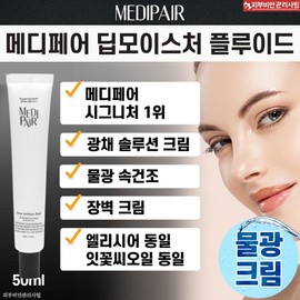 Medipair Deep Moisture Fluid Cream 50ml + Medipair Mixed Sample / 메디페어 딥모이스처 플루이드 크림 50ml+메디페어 혼합샘플