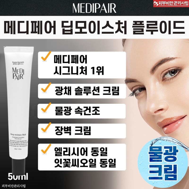 Medipair Deep Moisture Fluid Cream 50ml + Medipair Mixed Sample