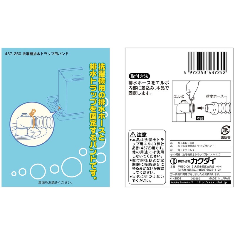 Kakudai 437-250 Washing Machine Drain Trap Band, Securely Connects Drain