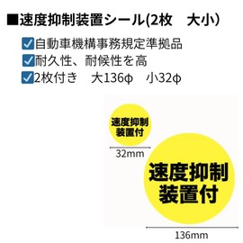 Speed Suppression Device Sticker Set - Large and Small Stickers for Trucks, Vehicle Inspection, Large Cargo Vehicles (1)