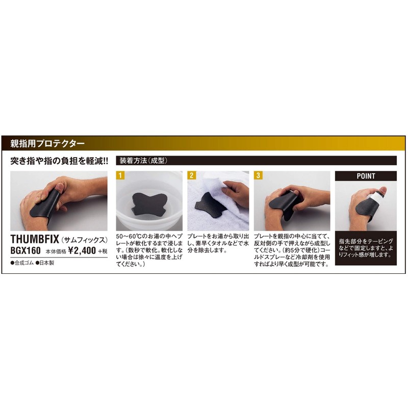 Zett BGX160 Thumb Protector, Thumb Fix BGX160