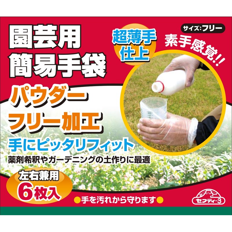 Safety 3 Gardening Gloves, For Both Left and Right Use,