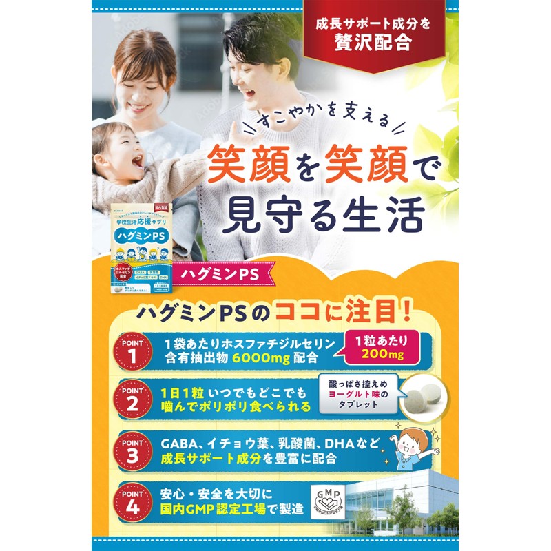 【Focusing on the concentration of Phosphatidylserine】Hugmin PS Children's Supplement DHA