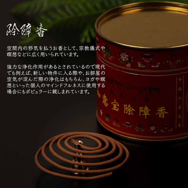 Nyoibao Tibetan Incense, Purifying Incense, Incense, Incense, Incense, Coil Type,