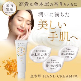 tmc. Hand Cream, Osmanthus Blended, Shea Butter, Moisturizing, Large Capacity, 2.8 oz (80 g), Present, Made in Japan
