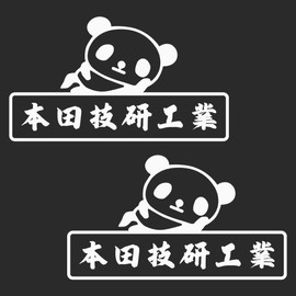 Decoyocar Honda Motor Letter Sticker, Panda Sticker, Panda Sticker, Cool, Cute, Stylish, Waterproof, Weatherproof, Vehicle OK Cutting Stickers, 2 Pieces, Whit