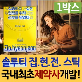 Soluti Jiphyeonjeon Stick Daechi-dong Student Snack Plant-Based Caffeine Vitamin Red Ginseng Care Management Lemon Manganese Zinc Selenium Thea / 솔루티 집현전스틱 대치동 수험생 간식 식물성 카페인 비타민 홍삼 케어 관리 레몬 망간 아연 셀레늄 테아