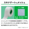 Nichiban Ultra Hypoallergenic Non-Woven Bandage, Skinagate Mesh, 2.0 inches (50