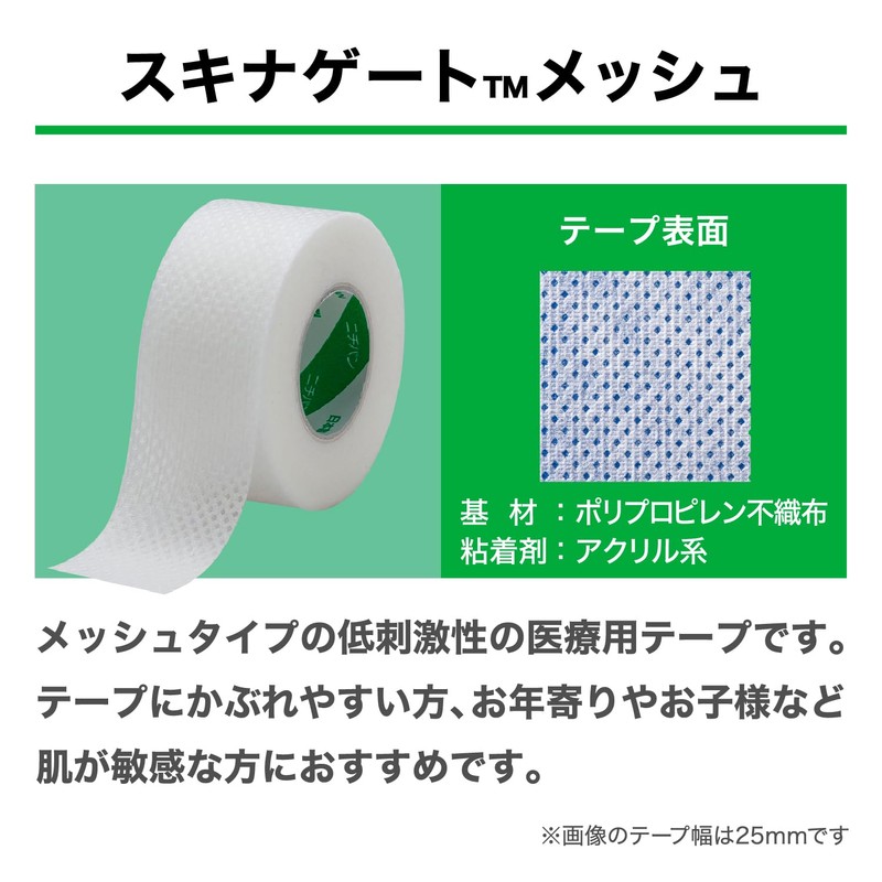 Nichiban Ultra Hypoallergenic Non-Woven Bandage, Skinagate Mesh, 2.0 inches (50