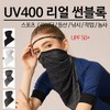 [KOTY] UV400 Real Sunblock UV Protection Mask Dark Gray 2ea