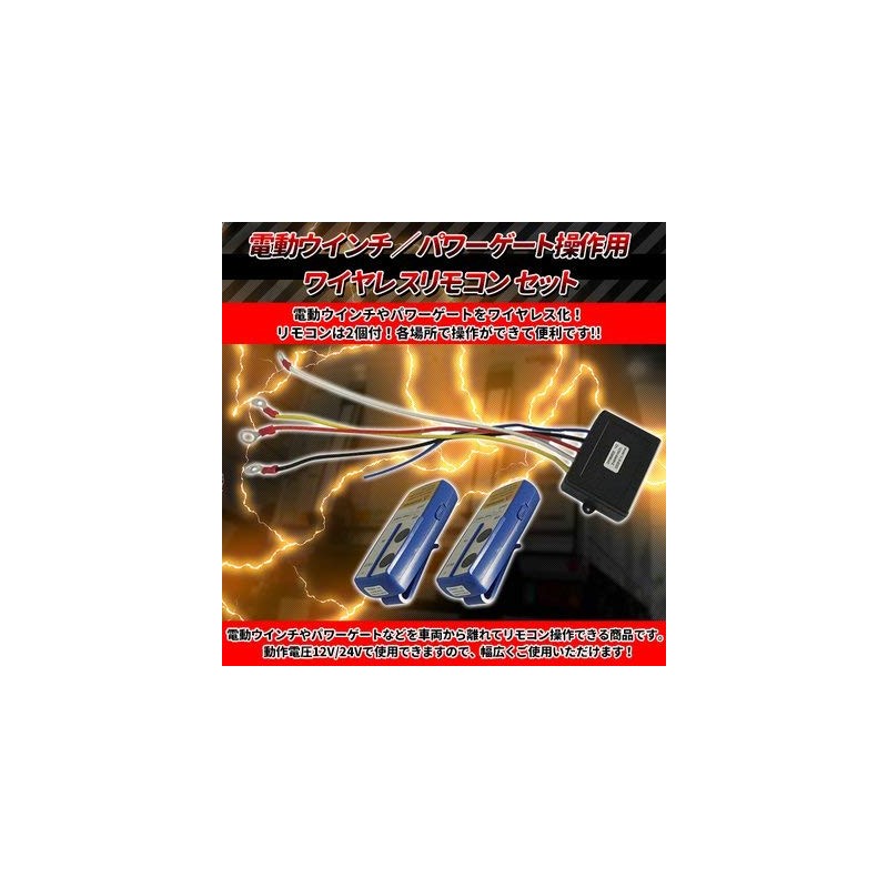 Electric Winch, Power Gate Operation, Wireless, Remote Control, 2 Pieces,