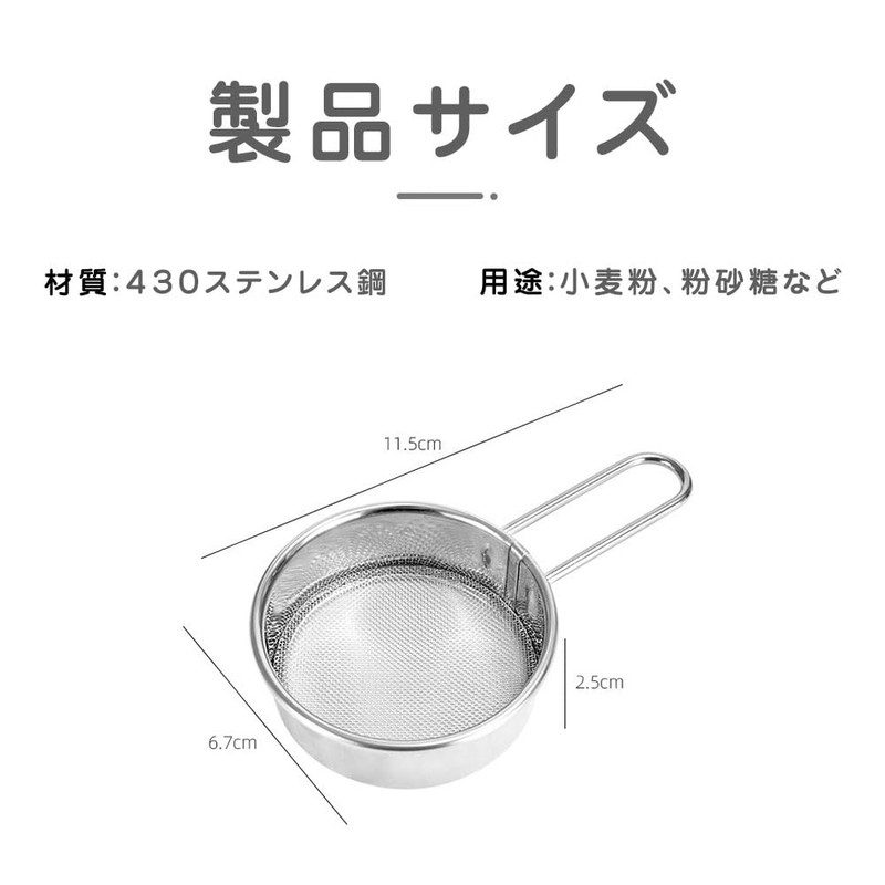 Flour Sifter, Strainer, 304 Stainless Steel, Flour, Bread Crumbs, Matcha