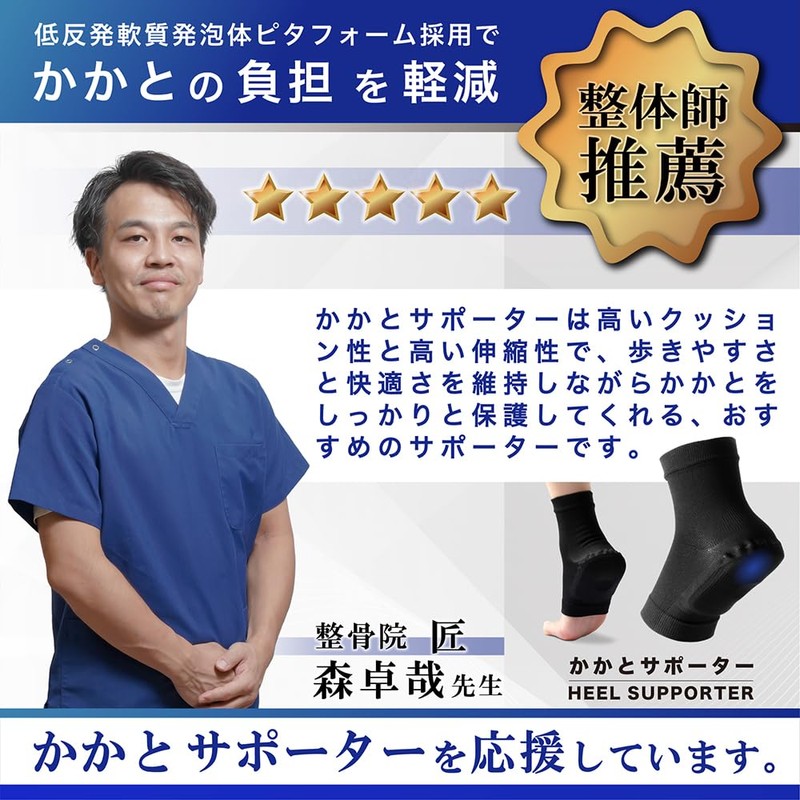 sapolus [Chiropractor Recommended] Heel Supporter, Heel Kendo, Shock Absorption, Heel