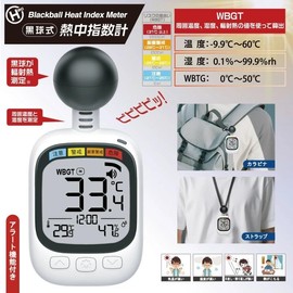 即納品 翌日着 黒球式 熱中指数計 HDL-1717 ヒロ・コーポレーション WBGT値 周囲温度 湿度 暑さ対策 熱中症予防 工場 現場 学校 農作業 スポーツ等 フY DZ (1)