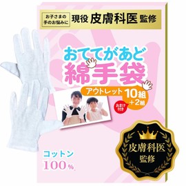 Dermatologist Supervised White Gloves, Cotton Gloves, Children, 10 Pairs Set, For Children, Rough Hands, Scrubbing, 100% Cotton, Thin, For Sleeping, Work, Cotton (Kids S)