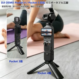 TOMGDRACO DJI Osmo Pocket 4/3 Mini Tripod, Handheld Stand, Fits 1/4 Inch Screws, Small and Lightweight, Foldable, Portable, Perfect for Desktop Photography, Selfie, Vlog, Insta360 ONE R, GoPro, XiaoYi