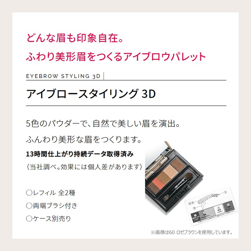 Maquillage Eyebrow Styling 3D