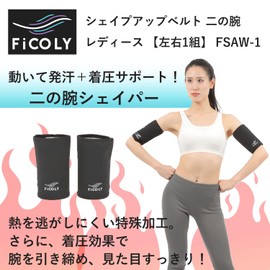 FiCOLY FSAW-1 Women's Upper Arm Shaper, Compression Arm, Supporter, Tightening, Sweating, Arm Cover, Left & Right