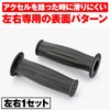 Daytona 98463 Grippy Grip for Motorcycles Handle Diameter Φ1.0 inches