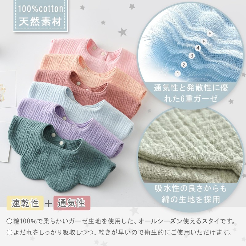 [Shinse] ベビー スタイ よだれかけ 6重ガーゼ 5枚セット 両面使える 360度スタイ 綿 無地