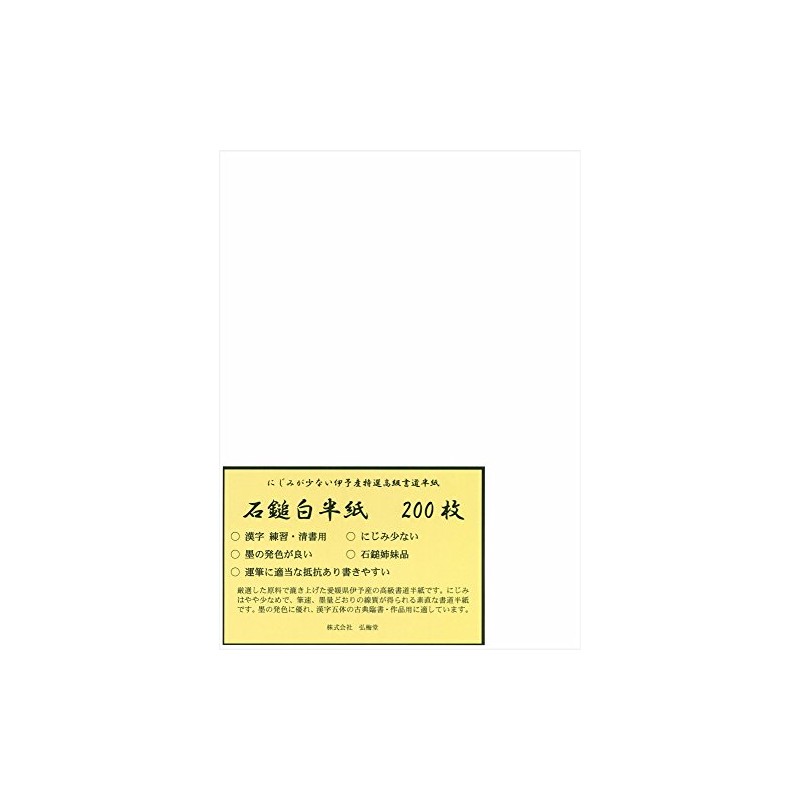 Luxury calligraphy 半紙 石鎚 White Copy 200 Sheets Over For
