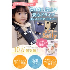 [Multi Lock for Secure] Child Seat Ejection Prevention [Nursery Teacher Supervised] Ejection Prevention Belt, Seat Belt Cover, Baby Seat (Beige)