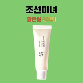 Joseon Beauty Clear Rice Sun Cream 50ml (SPF50) 4pcs / 조선미녀 맑은쌀 선크림 50ml(SPF50) 4개