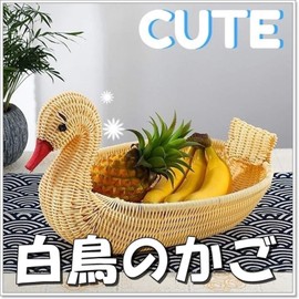 Animal Shaped Round Basket Wisteria Style Basket, Washable, Tabletop Storage, Small Items, Interior, Animal Basket (Swan (Small))