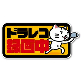 Isaac Trading Dash Cam Recording Sticker, Cat Illustration, Sticker, Waterproof, Weatherproof, 5.7 x 2.6 inches (144 x 67 mm) (Yellow)