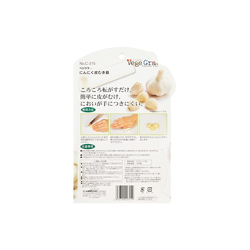 Pearl Metal Vegetable Garlic Peeler, Multi [Made in Japan] C-315