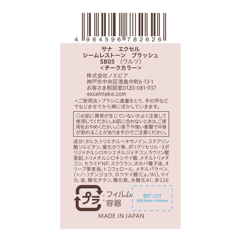 Excel SB05 Seamless Tone Blush Waltz Limited