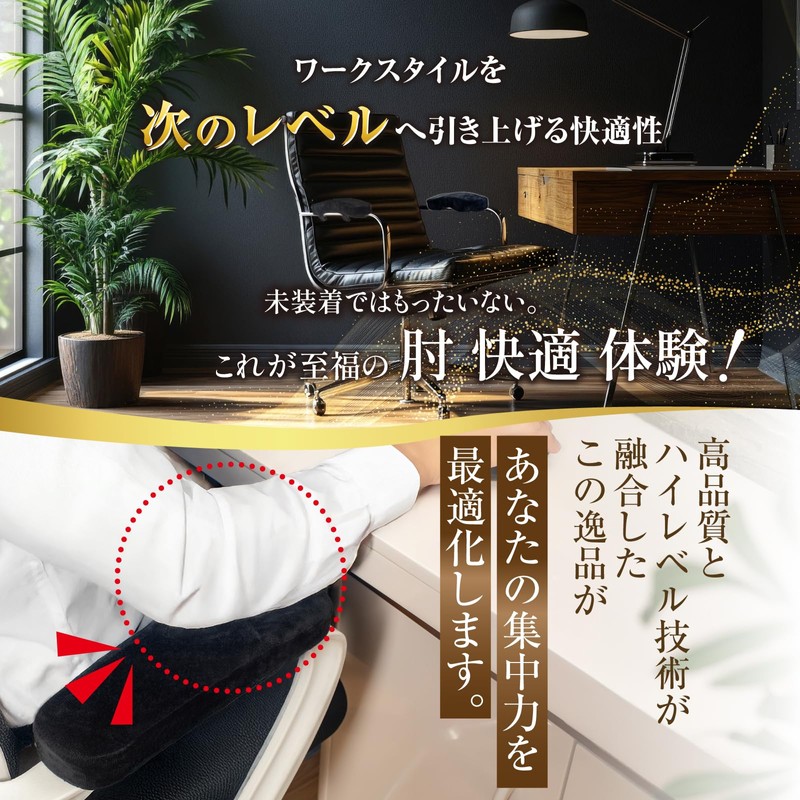 Revmik Elbow Rest Cushion, High Quality Material, Armrest, Both Elbow