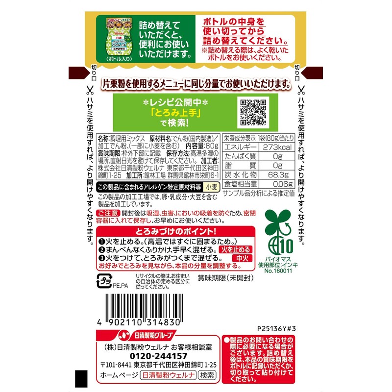 Nissin Katakuri Refill, No Water Solution, Good Thickness, 2.8 oz