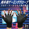 Felimoa ゲーミンググローブ 薄手 手汗 手垢 滑り止め 手首 サポーター 両手用 2ペアセット