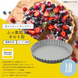 DELISH KITCHEN CX-10 Pearl Metal Fluorine Treated Tart Pan, 7.1 inches (18 cm), Removable Bottom