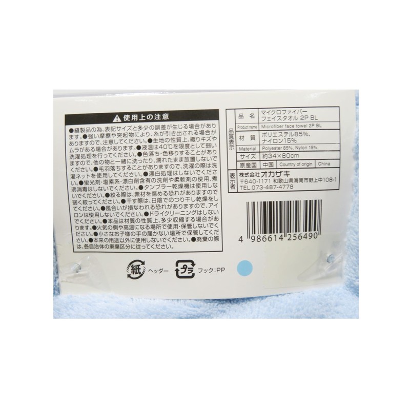 Okazaki Microfiber Face Towels, 2 Pack, Blue