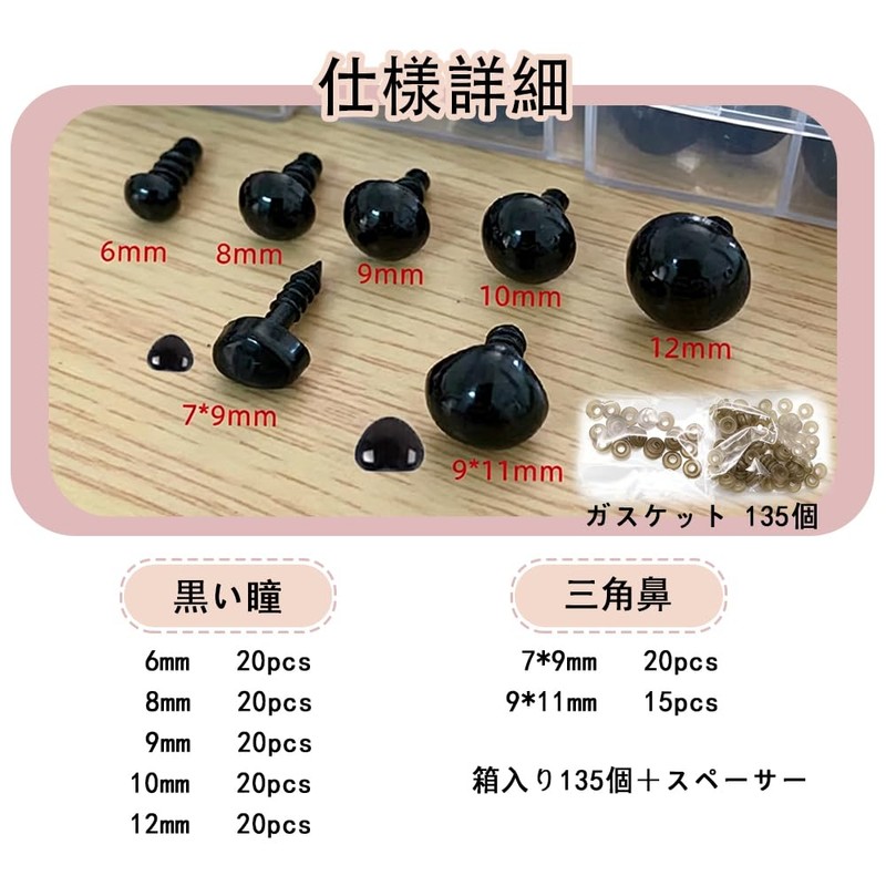 YUKATELA 差し目 ぬいぐるみ目 ドールアイ 動物鼻 さし鼻 手芸パーツ DIY 人形 クラフト素材